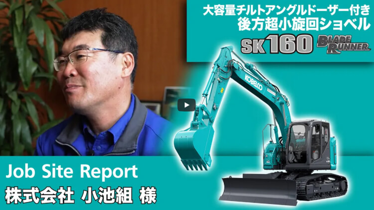 導入事例・購入サポート｜コベルコ建機