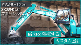 導入事例・購入サポート｜コベルコ建機