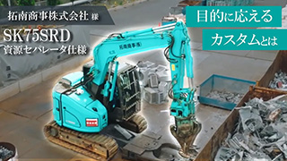 導入事例・購入サポート｜コベルコ建機
