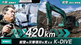 導入事例・購入サポート｜コベルコ建機