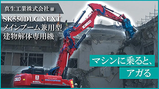 導入事例・購入サポート｜コベルコ建機