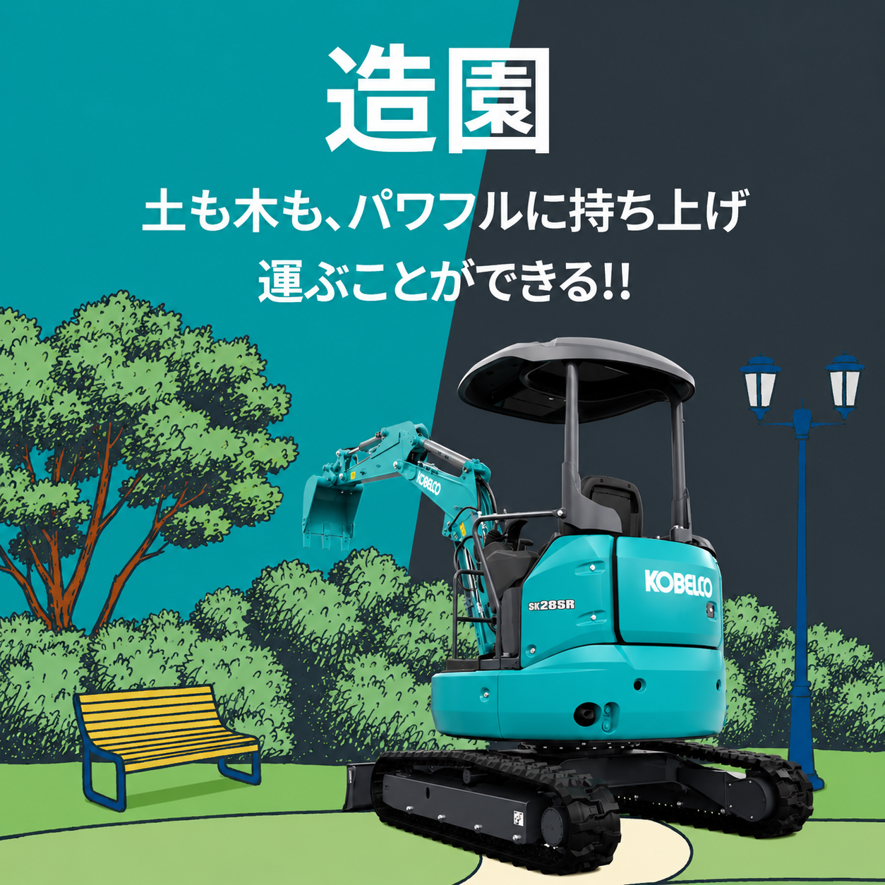 造園の活躍シーン