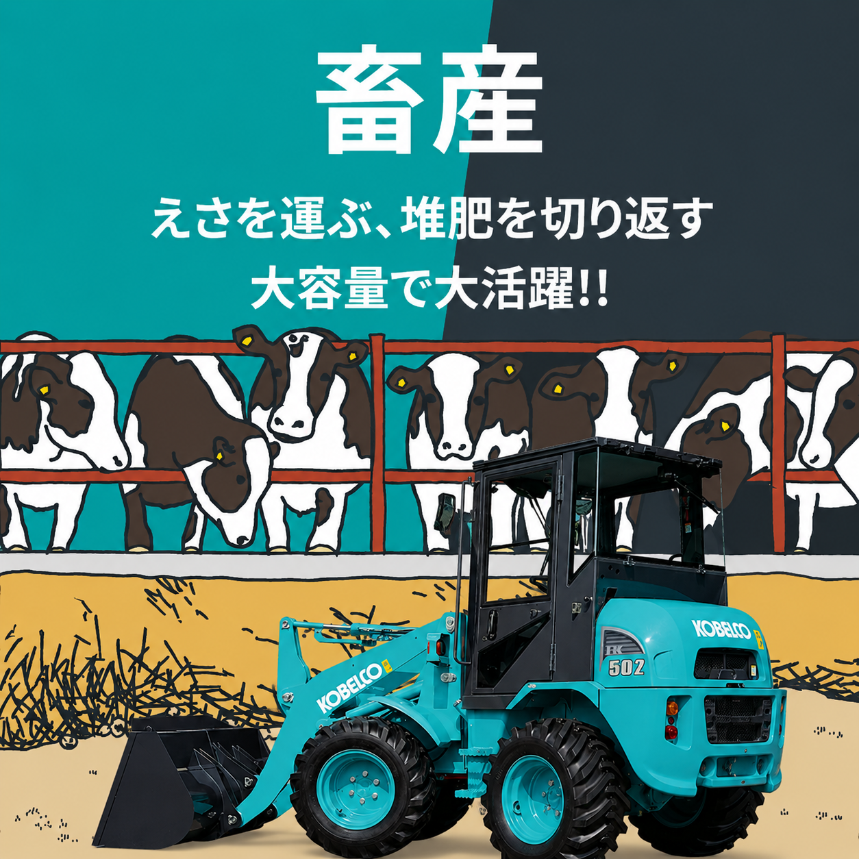 畜産の活躍シーン