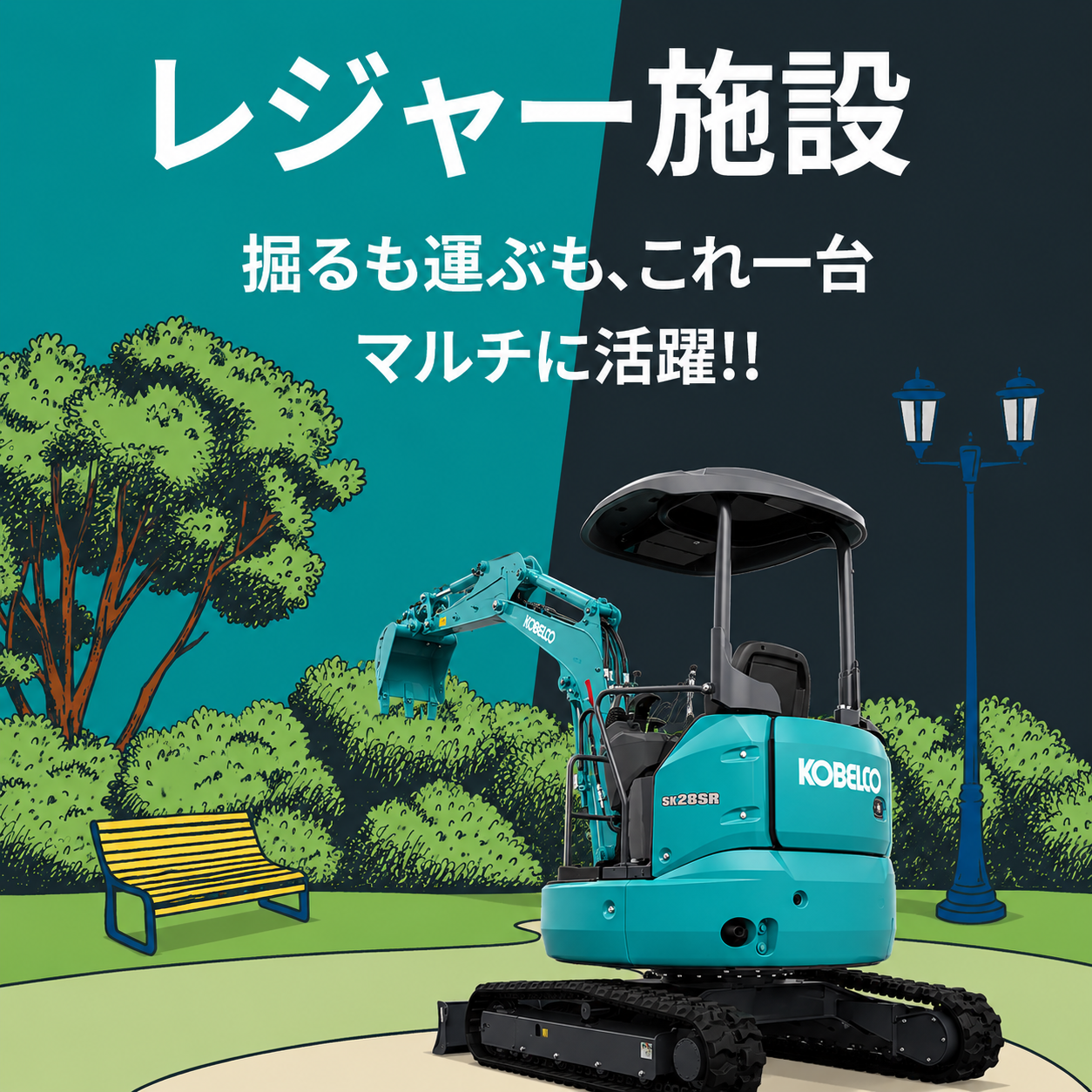 レジャー施設の活躍シーン