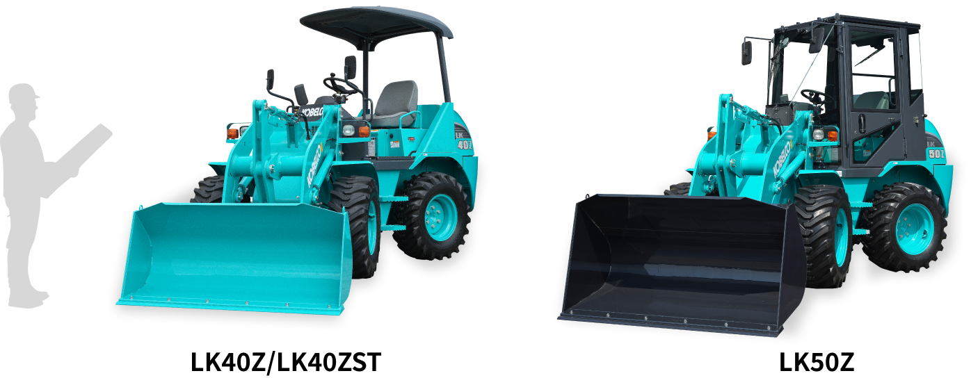 ミニホイールローダ LK40Z/LK40ZST と LK50Z のサイズ比較